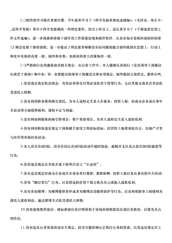2024辦公室主任述職述廉報告（34篇）第9頁