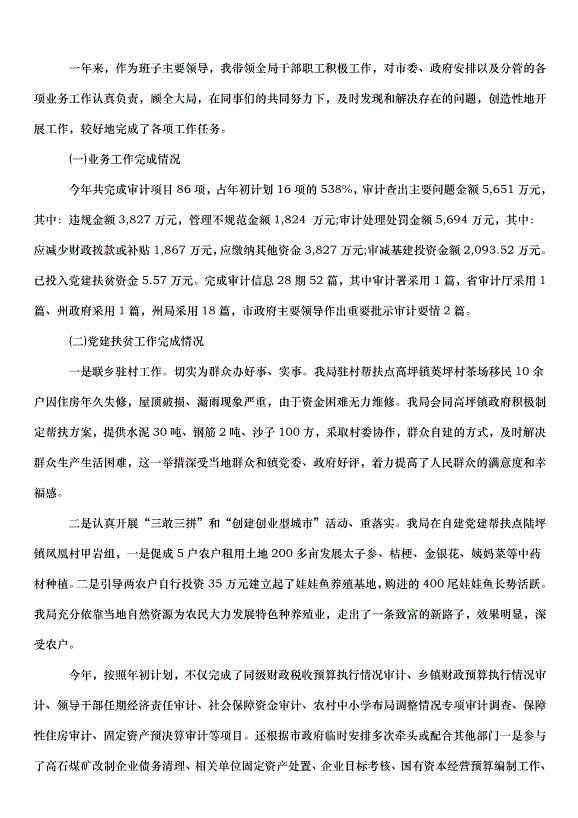 2024半年述職述廉報告（15篇）第10頁