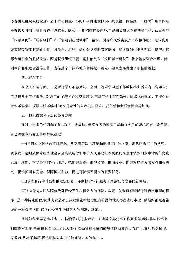 2024半年述職述廉報告（15篇）第11頁