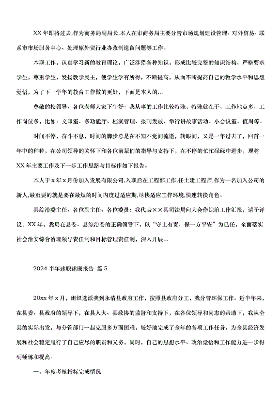 2024半年述職述廉報告（15篇）第12頁