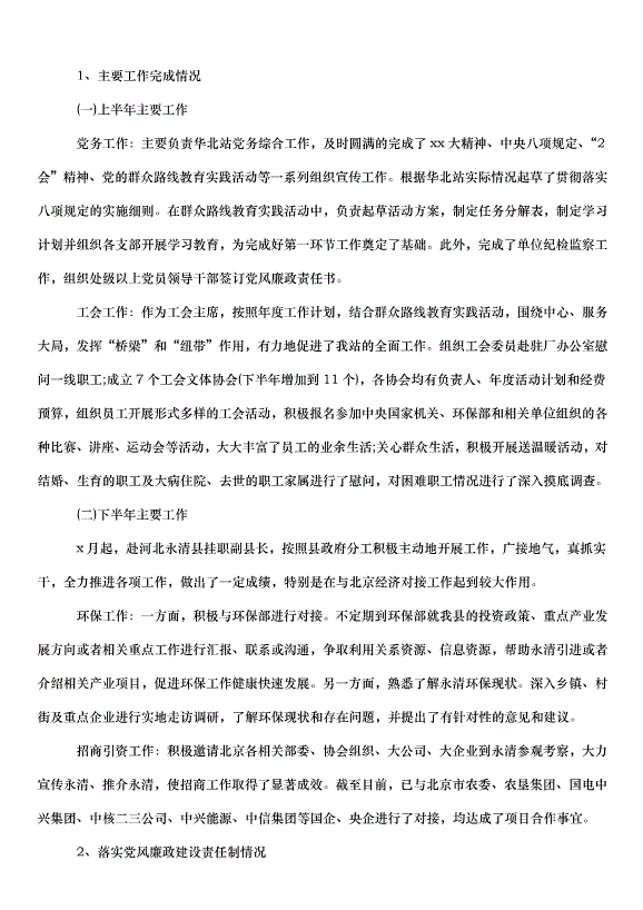 2024半年述職述廉報告（15篇）第13頁