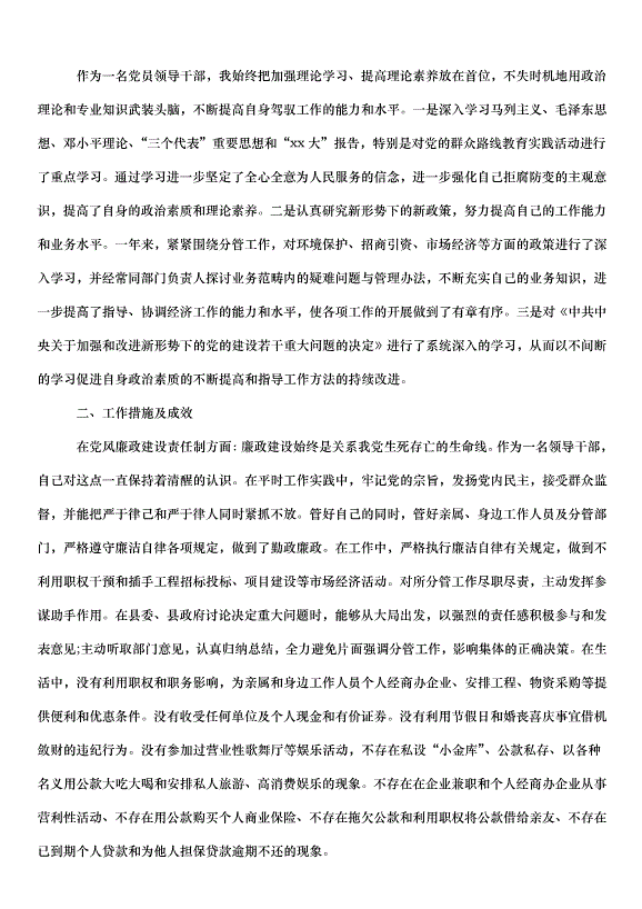 2024半年述職述廉報告（15篇）第14頁