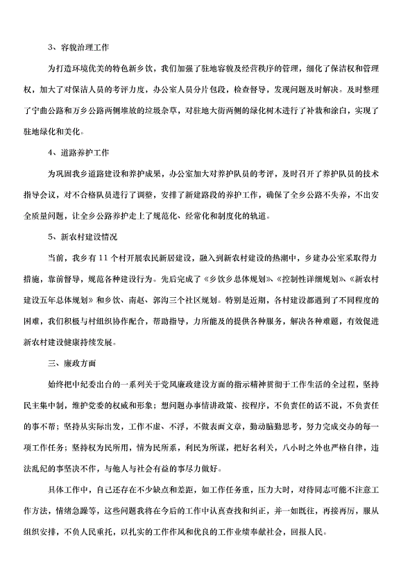 2024半年述職述廉報告（15篇）第2頁