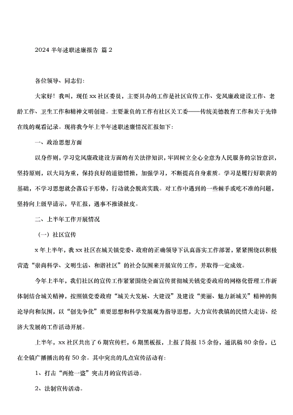 2024半年述職述廉報告（15篇）第3頁