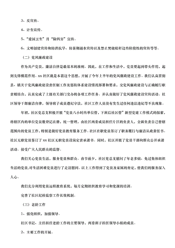 2024半年述職述廉報告（15篇）第4頁
