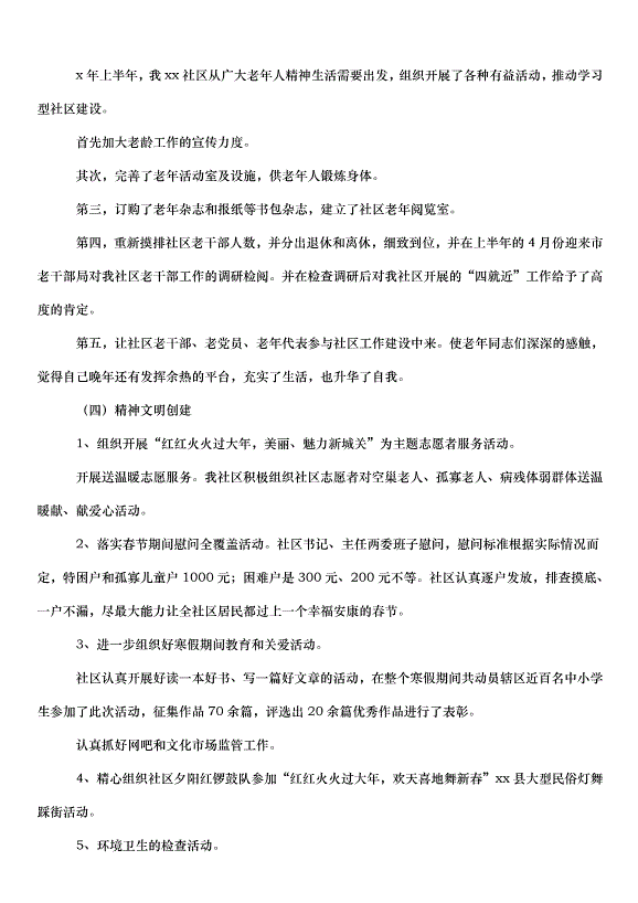 2024半年述職述廉報告（15篇）第5頁