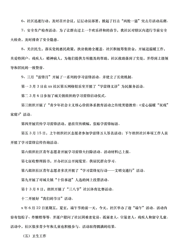 2024半年述職述廉報告（15篇）第6頁