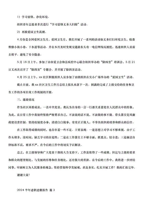 2024半年述職述廉報告（15篇）第7頁