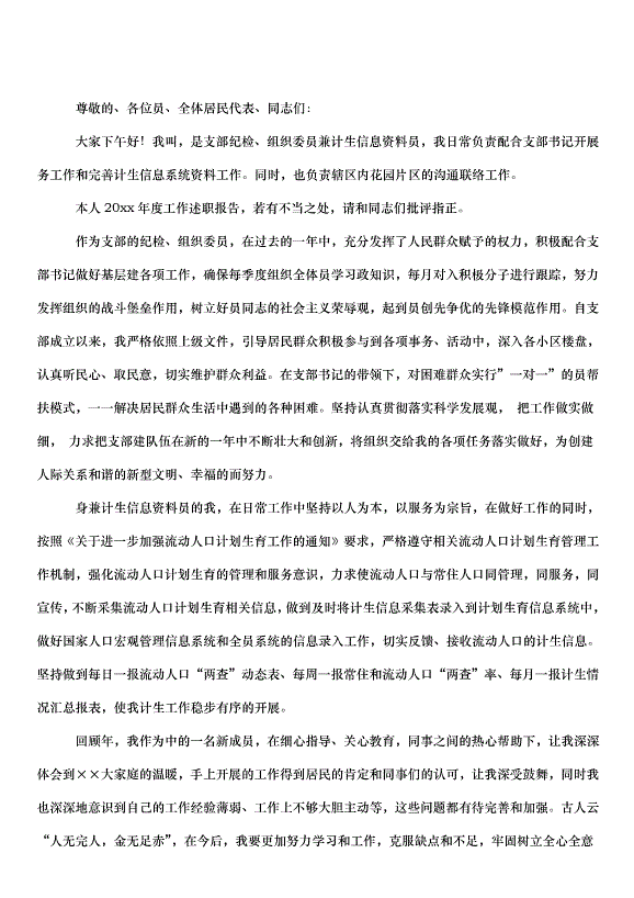 2024半年述職述廉報告（15篇）第8頁