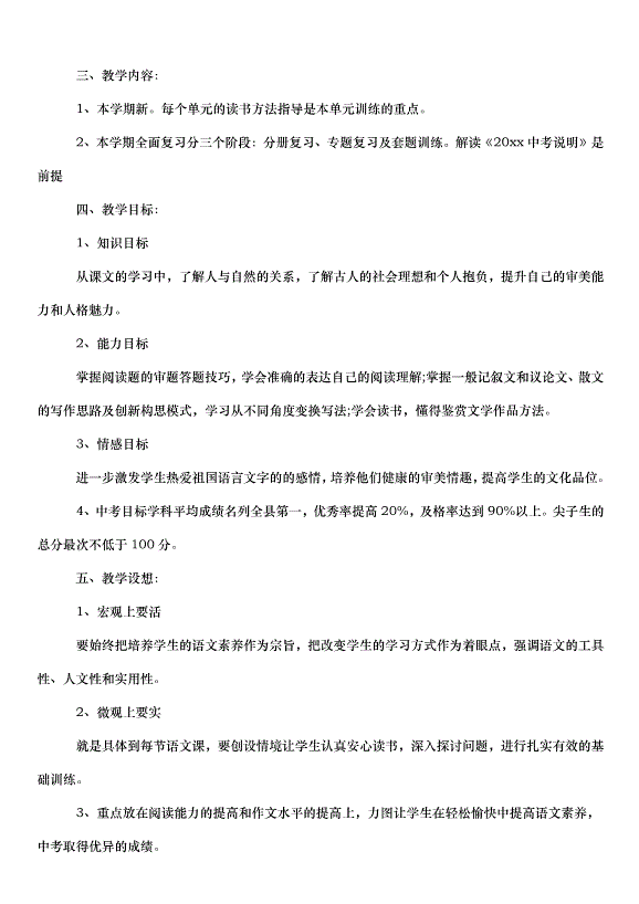 2024班級安全的工作計劃（34篇）第13頁
