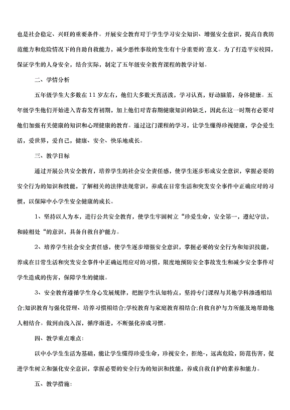 2024班級安全的工作計劃（34篇）第15頁