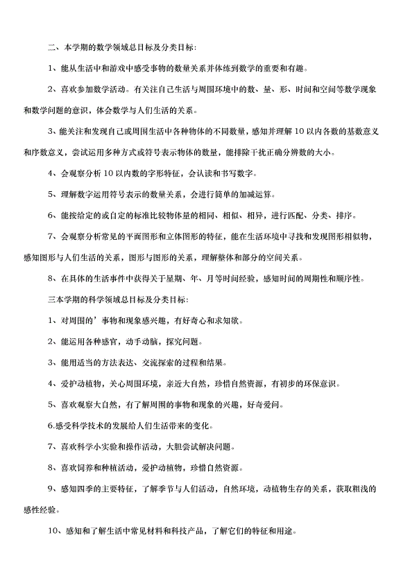 2024班級安全的工作計劃（34篇）第3頁