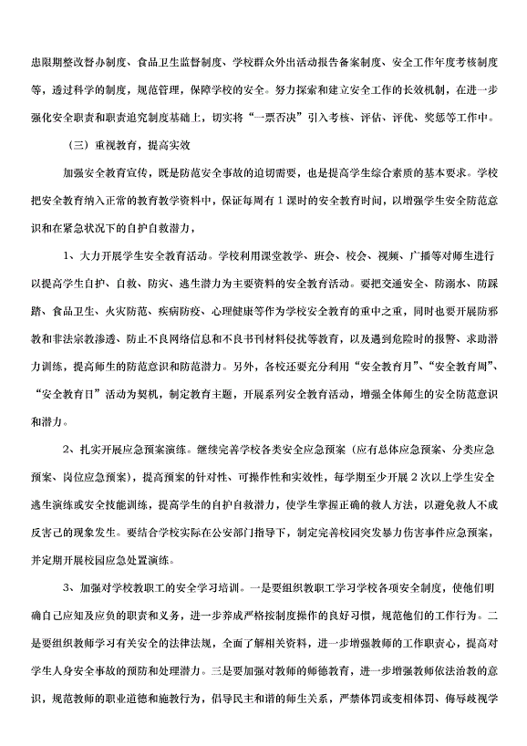 2024班級安全的工作計劃（34篇）第7頁