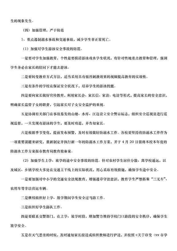 2024班級安全的工作計劃（34篇）第8頁