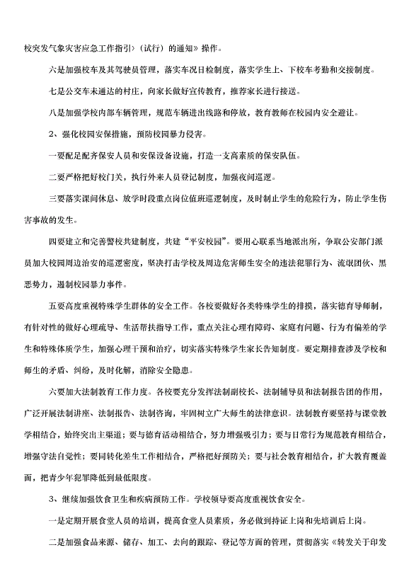 2024班級安全的工作計劃（34篇）第9頁