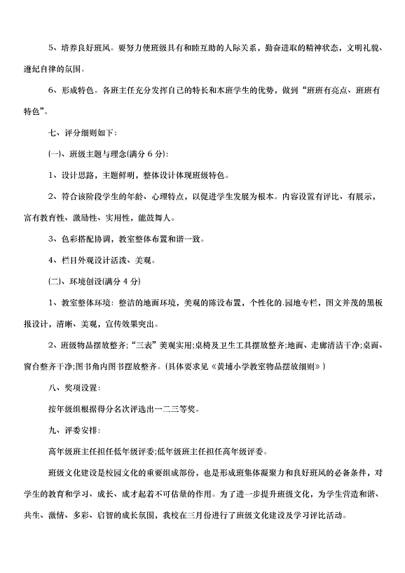2024班級文化建設活動方案（30篇）第10頁