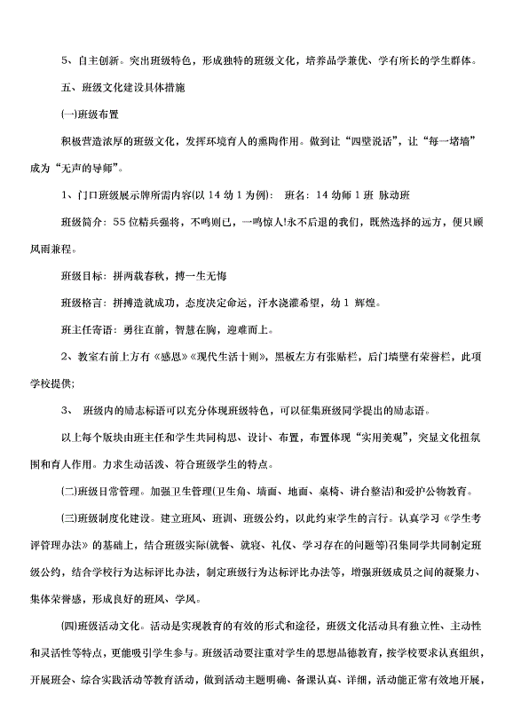 2024班級文化建設活動方案（30篇）第15頁