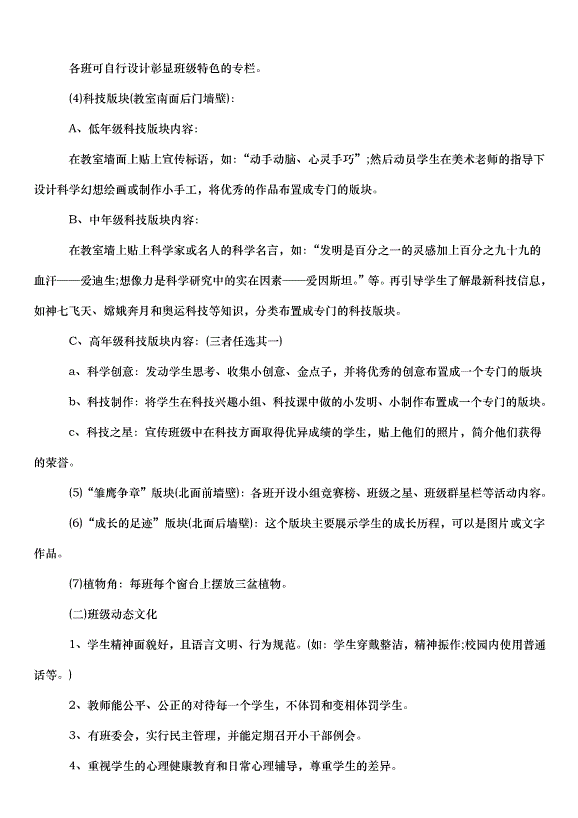 2024班級文化建設活動方案（30篇）第2頁