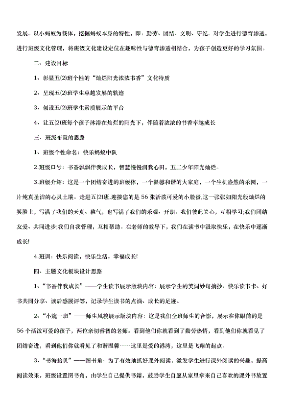 2024班級文化建設活動方案（30篇）第7頁