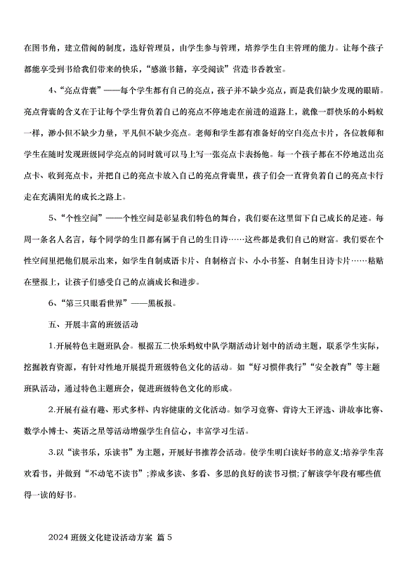 2024班級文化建設活動方案（30篇）第8頁
