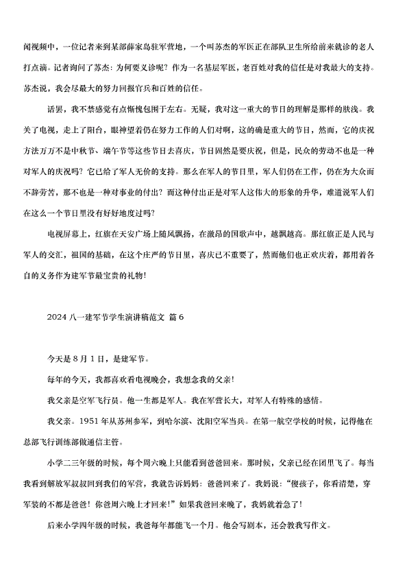 2024八一建軍節學生演講稿（33篇）第6頁
