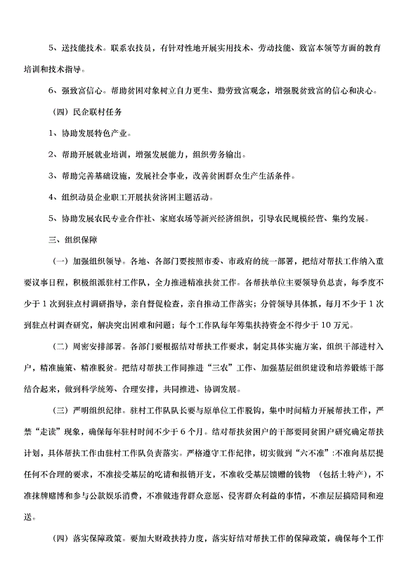 2024幫扶實施方案（30篇）第11頁