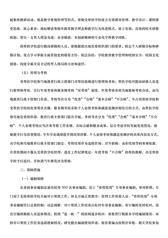 2024幫扶實施方案（30篇）第15頁