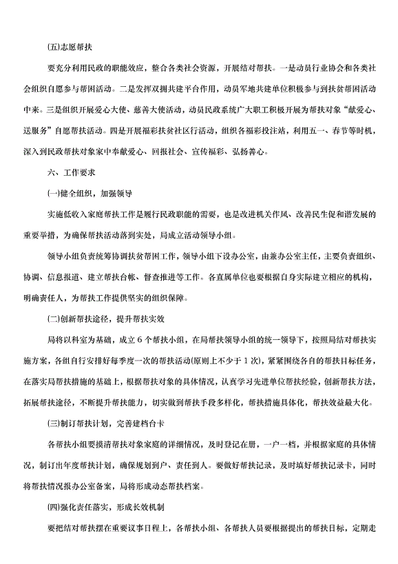 2024幫扶實施方案（30篇）第6頁