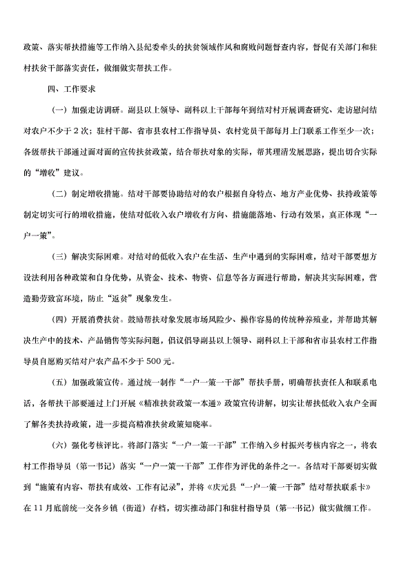 2024幫扶實施方案（30篇）第8頁
