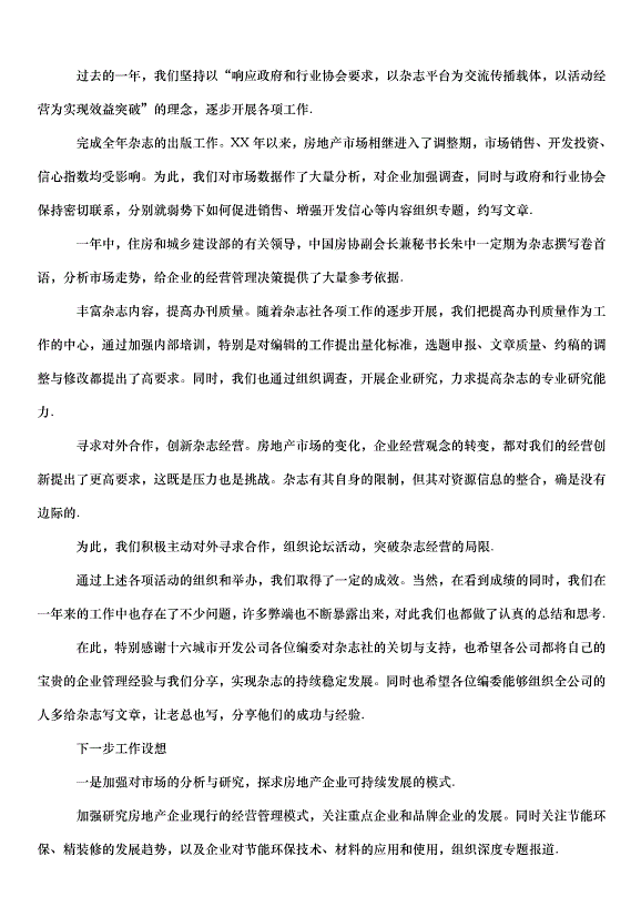 2024編輯個人工作計劃（23篇）第14頁