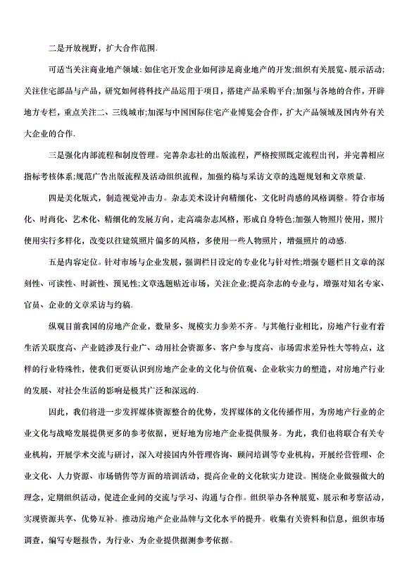 2024編輯個人工作計劃（23篇）第15頁