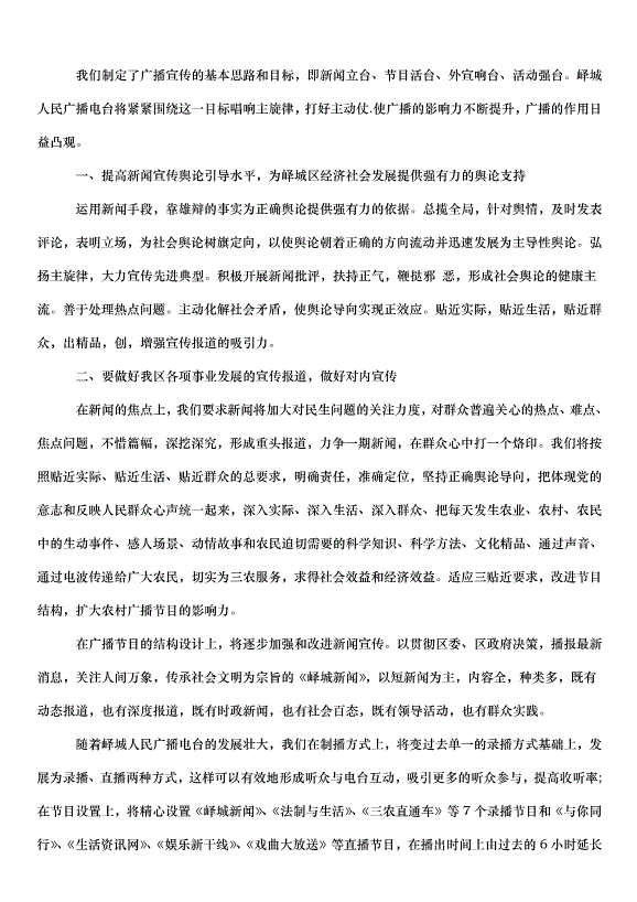 2024編輯個人工作計劃（23篇）第4頁