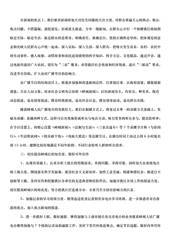 2024編輯個人工作計劃（23篇）第6頁