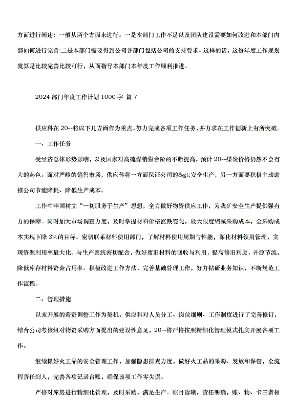2024部門年度工作計劃（34篇）第10頁