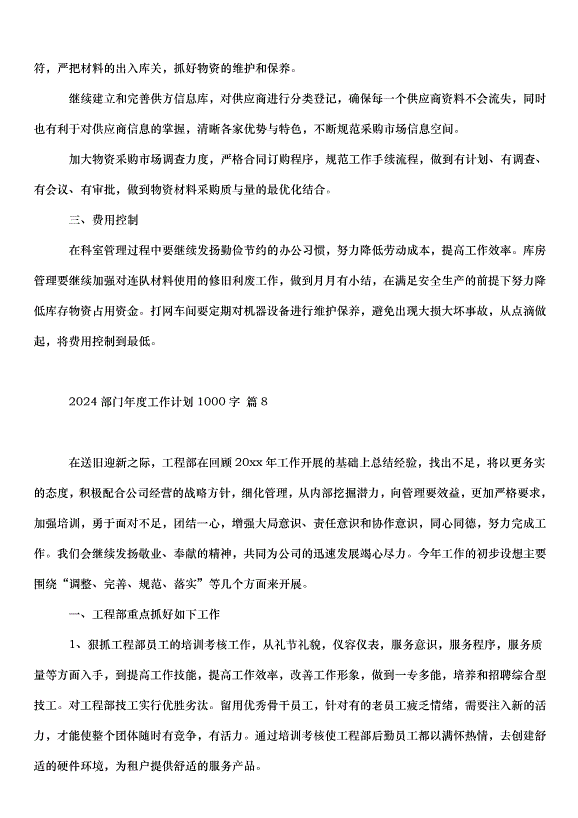 2024部門年度工作計劃（34篇）第11頁