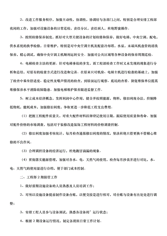 2024部門年度工作計劃（34篇）第12頁