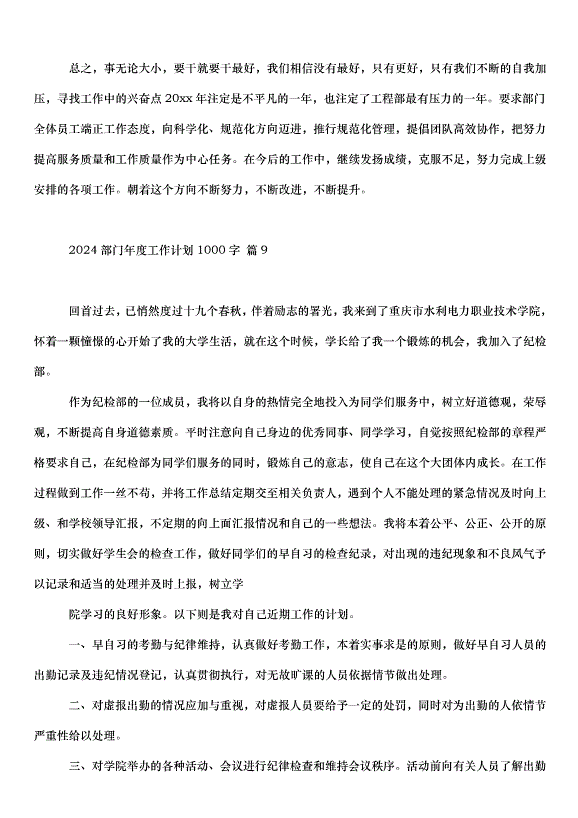 2024部門年度工作計劃（34篇）第13頁