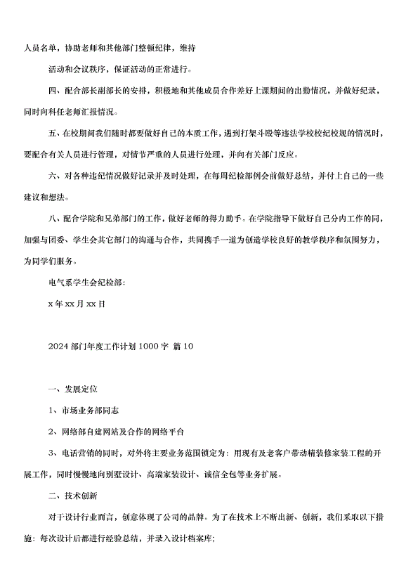 2024部門年度工作計劃（34篇）第14頁