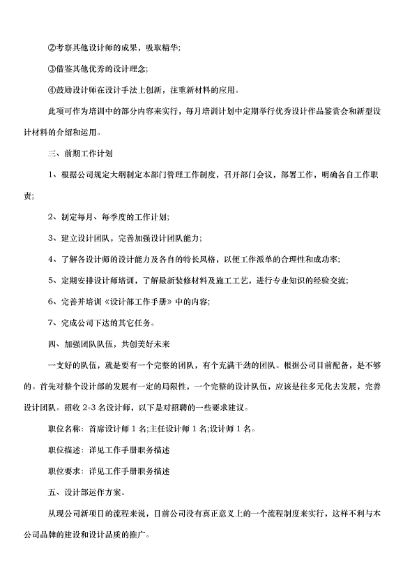 2024部門年度工作計劃（34篇）第15頁