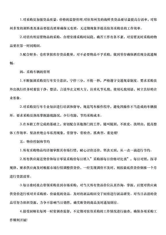 2024部門年度工作計劃（34篇）第3頁