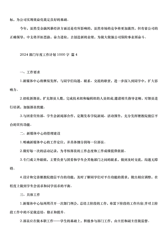 2024部門年度工作計劃（34篇）第6頁