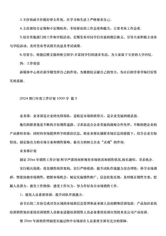2024部門年度工作計劃（34篇）第7頁