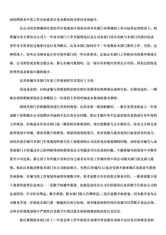2024部門年度工作計劃（34篇）第9頁