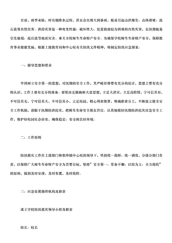 2024暴雨應急預案（33篇）第10頁