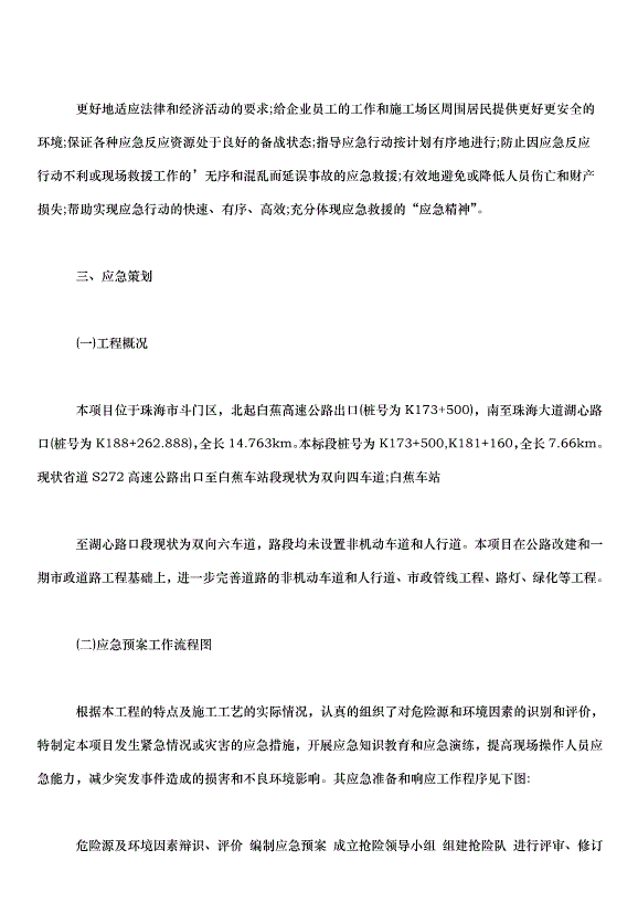 2024暴雨應急預案（33篇）第12頁