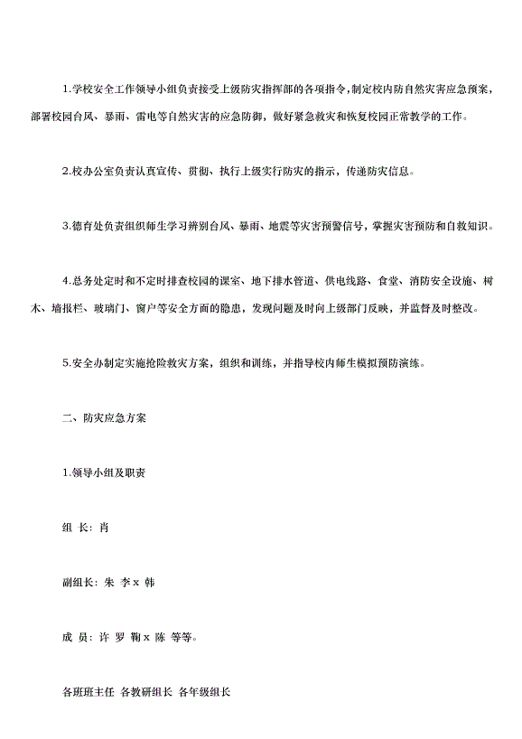 2024暴雨應急預案（33篇）第15頁