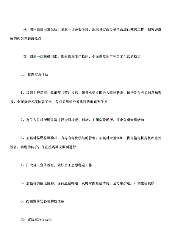 2024暴雨應急預案（33篇）第2頁
