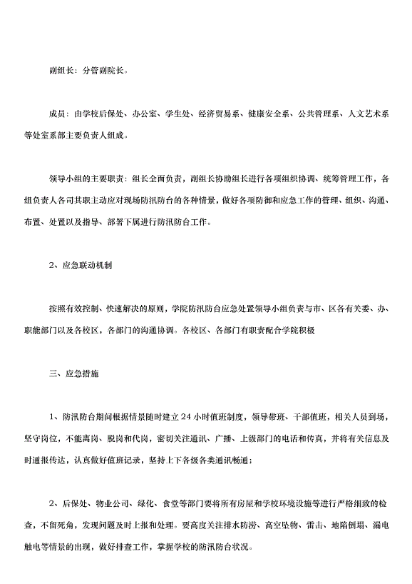 2024暴雨應急預案（33篇）第6頁