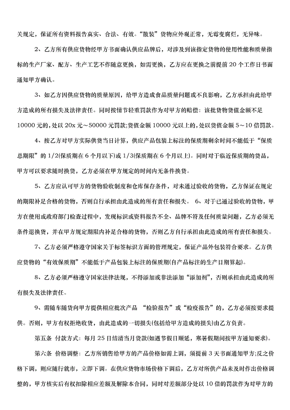 2024常用物資采購合同（30篇）第10頁