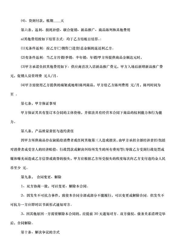 2024常用物資采購合同（30篇）第13頁